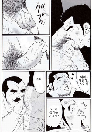 Tanaka | 다나카 Page #10