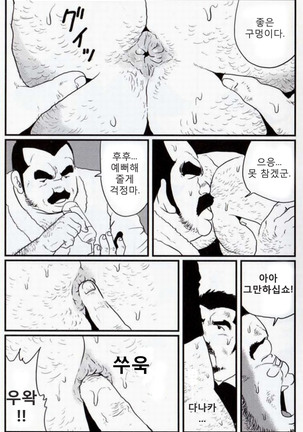 Tanaka | 다나카 Page #11