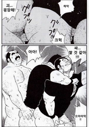 Tanaka | 다나카 Page #15