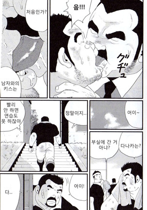 Tanaka | 다나카 Page #5