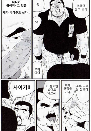 Tanaka | 다나카 Page #12