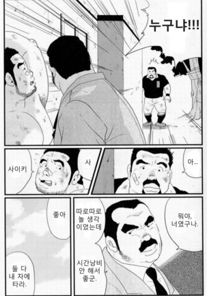 Tanaka | 다나카 Page #7