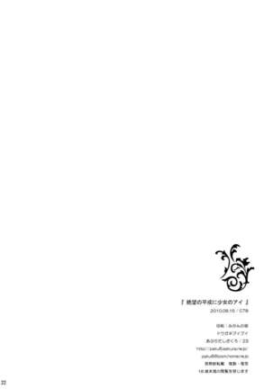 Zetsubou no Heisei ni Shoujo no Ai Page #22