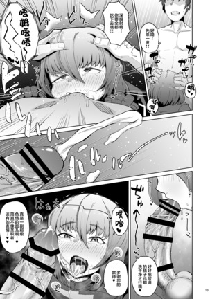 Souryo Saimin -Shasei Taboo na Otokonoko o Kyousei Ketsu Acme-[Chinese]【不可视汉化】 - Page 13