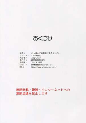 Oppai de  Hishokan Goshimei Kudasai - Page 26