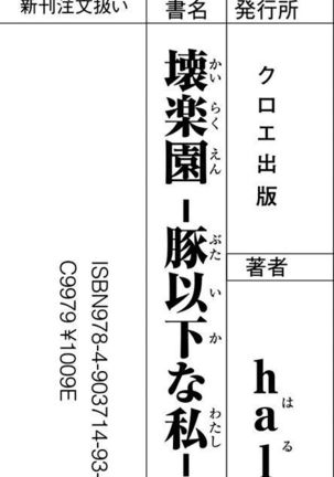 Kairakuen -Buta Ika na Watashi- | Kairakuen -I'm Lower Than a Pig- - Page 238