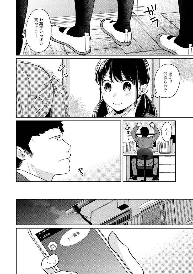 1LDK+JK Ikinari Doukyo? Micchaku!? Hatsu Ecchi!!? Ch. 1-24