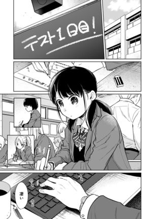 1LDK+JK Ikinari Doukyo? Micchaku!? Hatsu Ecchi!!? Ch. 1-24 Page #622