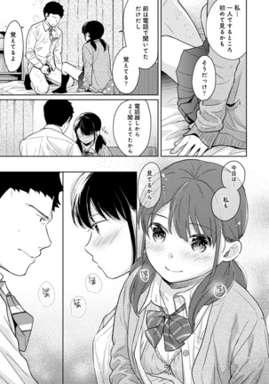 1LDK+JK Ikinari Doukyo? Micchaku!? Hatsu Ecchi!!? Ch. 1-24 Page #607