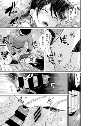 1LDK+JK Ikinari Doukyo? Micchaku!? Hatsu Ecchi!!? Ch. 1-24 Page #644