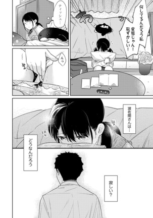 1LDK+JK Ikinari Doukyo? Micchaku!? Hatsu Ecchi!!? Ch. 1-24 Page #581
