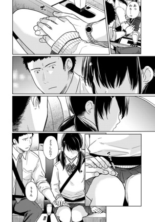 1LDK+JK Ikinari Doukyo? Micchaku!? Hatsu Ecchi!!? Ch. 1-24 Page #457