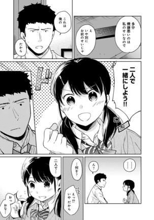 1LDK+JK Ikinari Doukyo? Micchaku!? Hatsu Ecchi!!? Ch. 1-24 Page #599