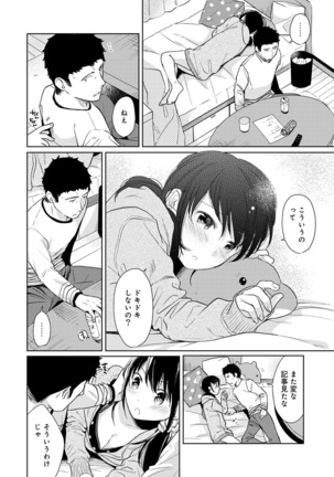 1LDK+JK Ikinari Doukyo? Micchaku!? Hatsu Ecchi!!? Ch. 1-24 Page #409