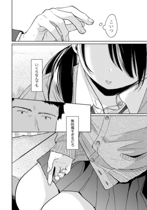 1LDK+JK Ikinari Doukyo? Micchaku!? Hatsu Ecchi!!? Ch. 1-24 Page #592