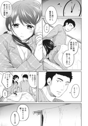 1LDK+JK Ikinari Doukyo? Micchaku!? Hatsu Ecchi!!? Ch. 1-24 Page #84