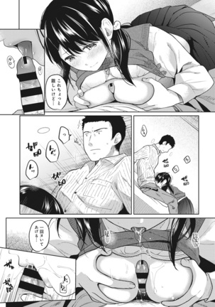 1LDK+JK Ikinari Doukyo? Micchaku!? Hatsu Ecchi!!? Ch. 1-24 Page #192