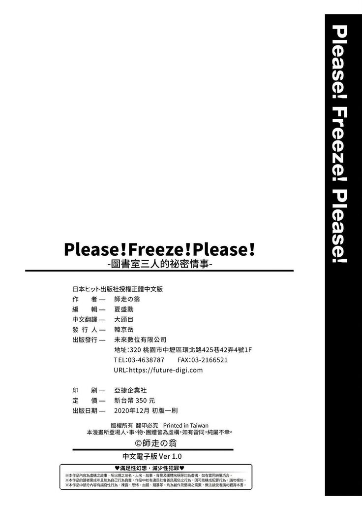 Please!Freeze!Please! + イラストカード