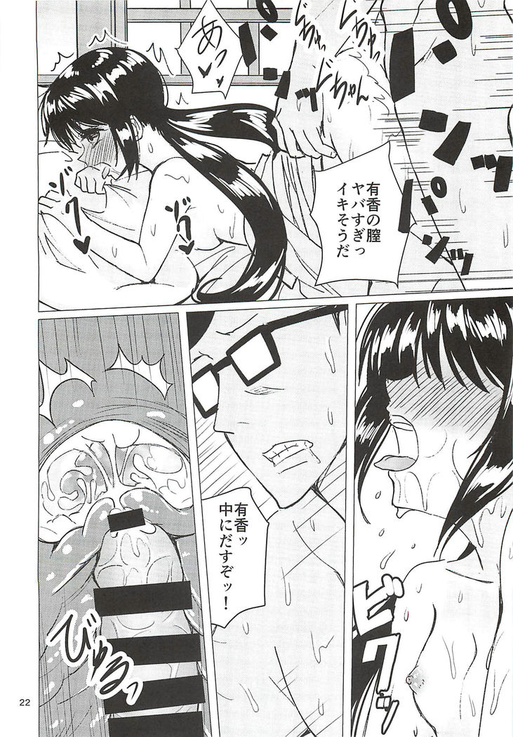 Nakano Yuka-chan to Shippori Muhuhu Suru Hon