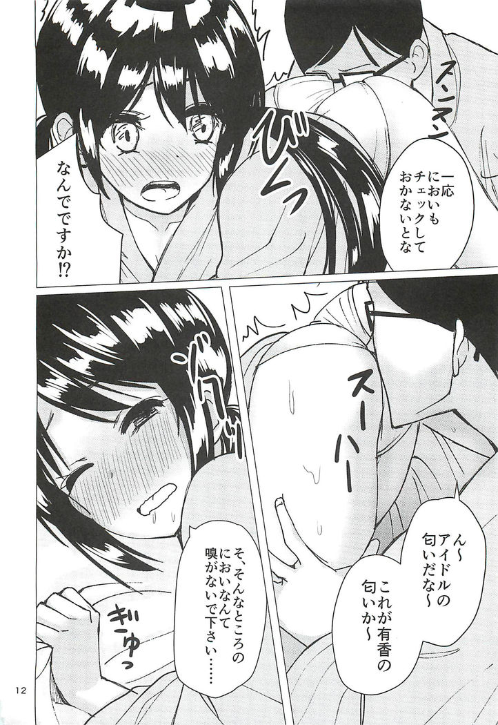 Nakano Yuka-chan to Shippori Muhuhu Suru Hon