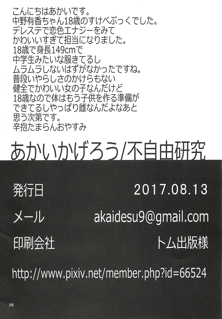 Nakano Yuka-chan to Shippori Muhuhu Suru Hon