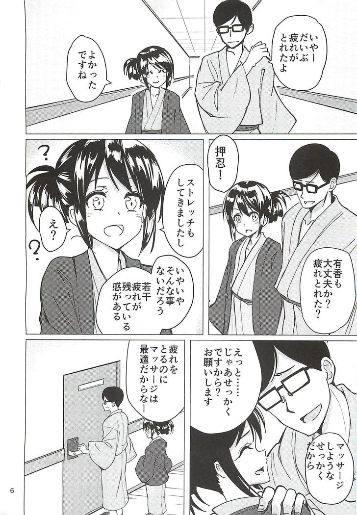 Nakano Yuka-chan to Shippori Muhuhu Suru Hon