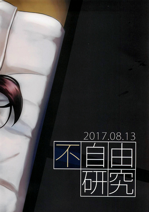 Nakano Yuka-chan to Shippori Muhuhu Suru Hon Page #25