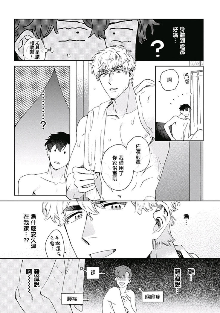 Mamotte Agetai Sawatari-san | 想要守护你 佐渡前辈 01