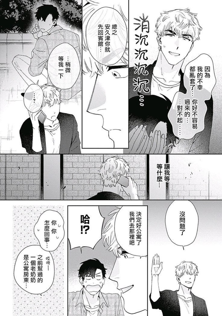 Mamotte Agetai Sawatari-san | 想要守护你 佐渡前辈 01