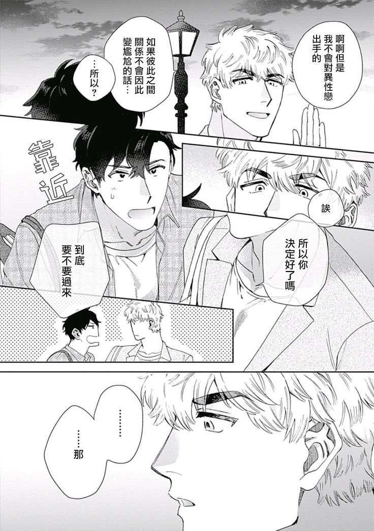 Mamotte Agetai Sawatari-san | 想要守护你 佐渡前辈 01