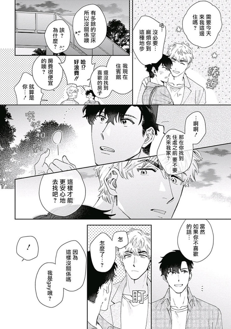 Mamotte Agetai Sawatari-san | 想要守护你 佐渡前辈 01