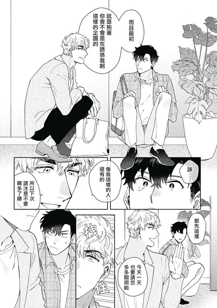 Mamotte Agetai Sawatari-san | 想要守护你 佐渡前辈 01