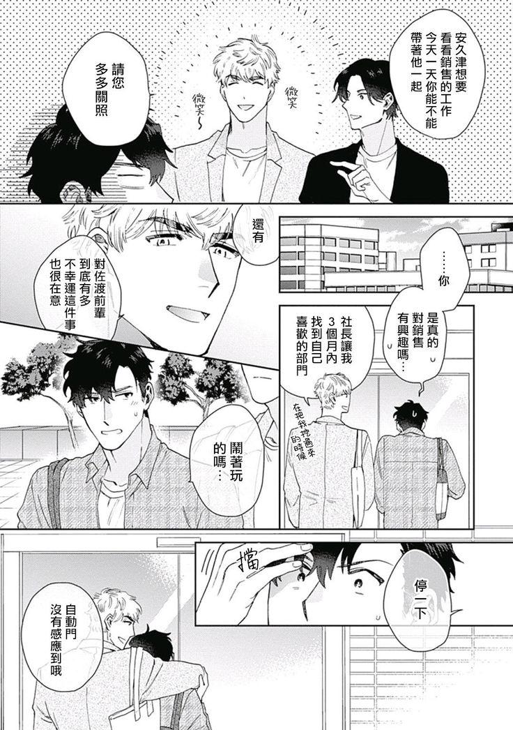 Mamotte Agetai Sawatari-san | 想要守护你 佐渡前辈 01