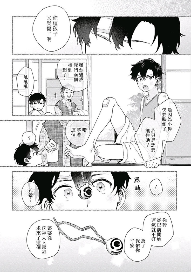 Mamotte Agetai Sawatari-san | 想要守护你 佐渡前辈 01