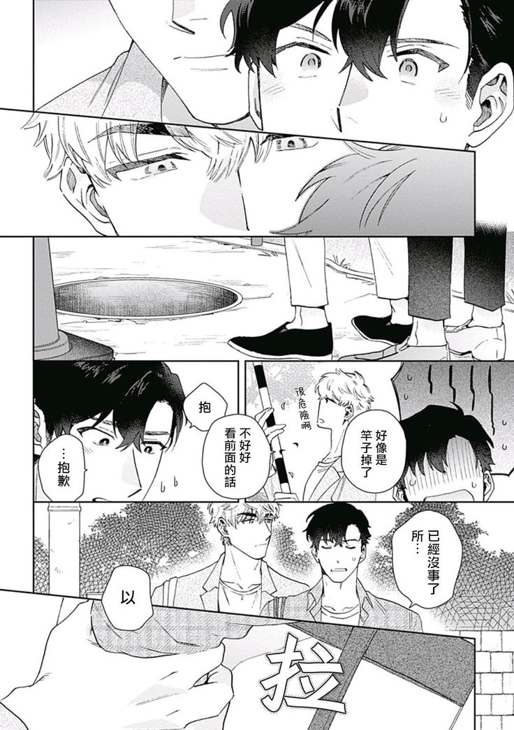 Mamotte Agetai Sawatari-san | 想要守护你 佐渡前辈 01