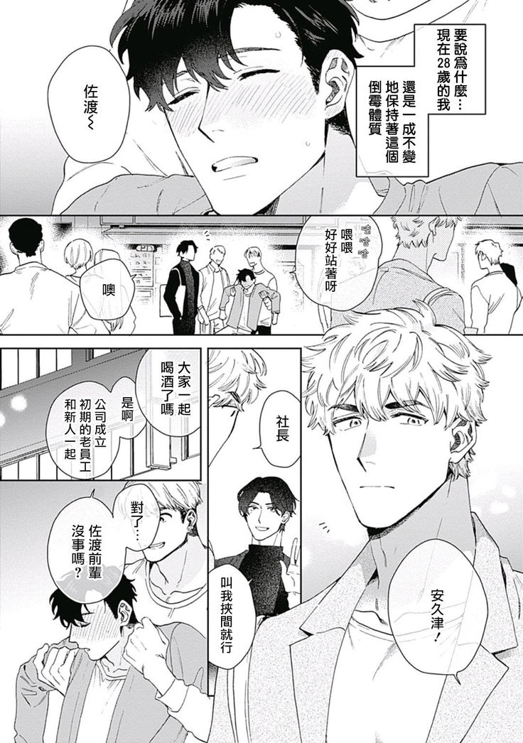 Mamotte Agetai Sawatari-san | 想要守护你 佐渡前辈 01