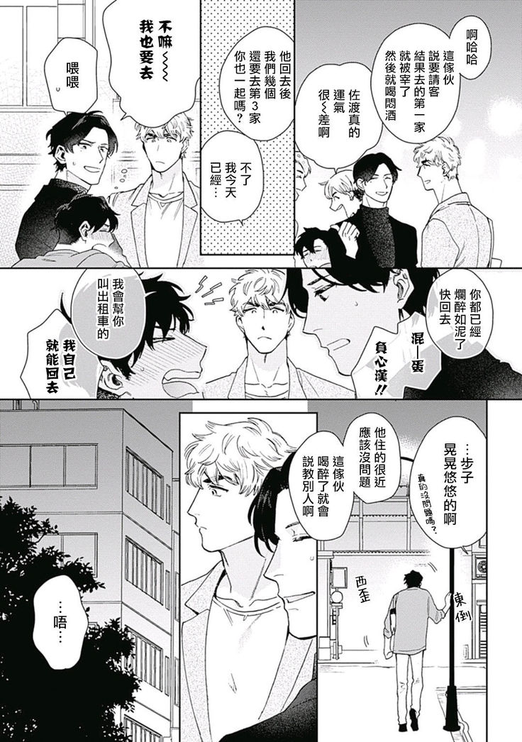 Mamotte Agetai Sawatari-san | 想要守护你 佐渡前辈 01
