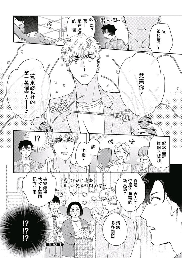 Mamotte Agetai Sawatari-san | 想要守护你 佐渡前辈 01