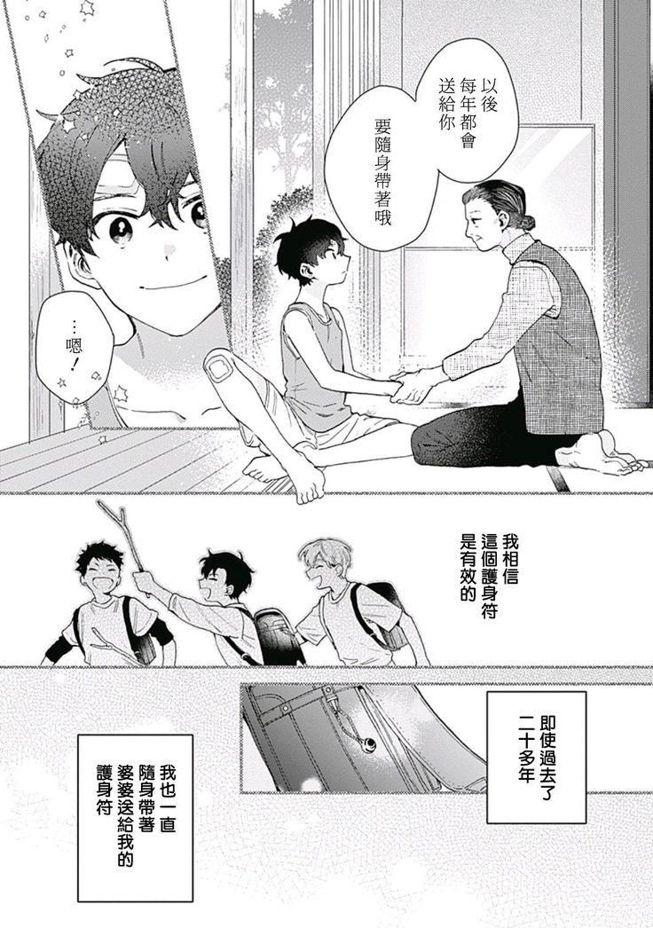 Mamotte Agetai Sawatari-san | 想要守护你 佐渡前辈 01