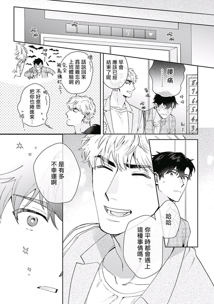 Mamotte Agetai Sawatari-san | 想要守护你 佐渡前辈 01