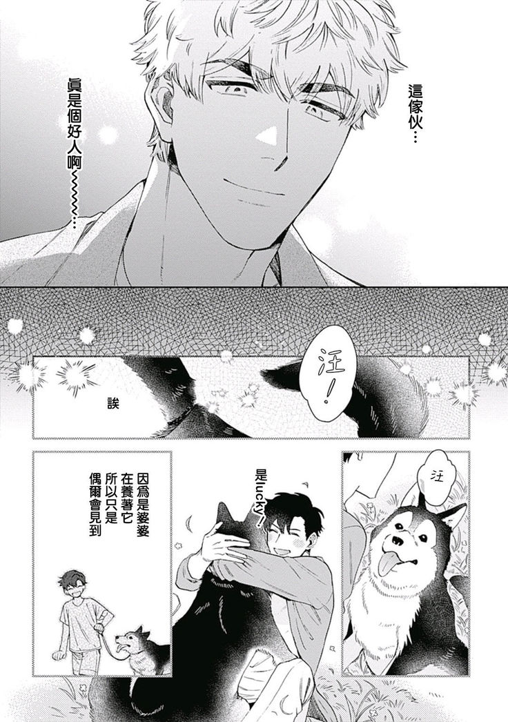 Mamotte Agetai Sawatari-san | 想要守护你 佐渡前辈 01