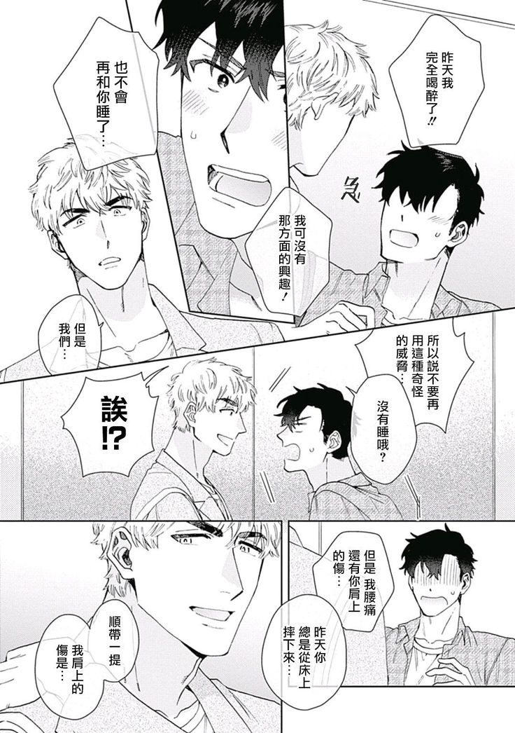 Mamotte Agetai Sawatari-san | 想要守护你 佐渡前辈 01