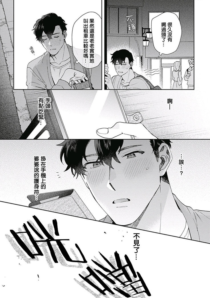 Mamotte Agetai Sawatari-san | 想要守护你 佐渡前辈 01
