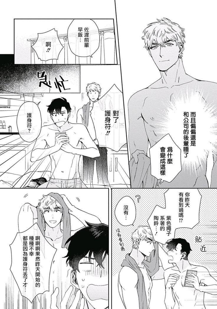 Mamotte Agetai Sawatari-san | 想要守护你 佐渡前辈 01