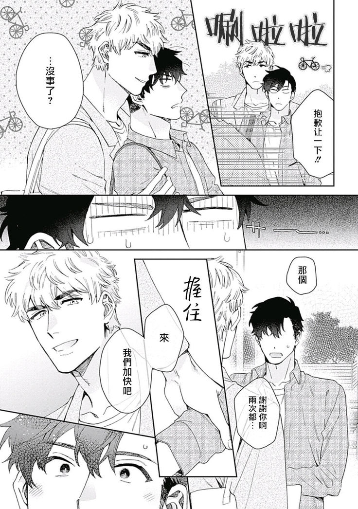 Mamotte Agetai Sawatari-san | 想要守护你 佐渡前辈 01