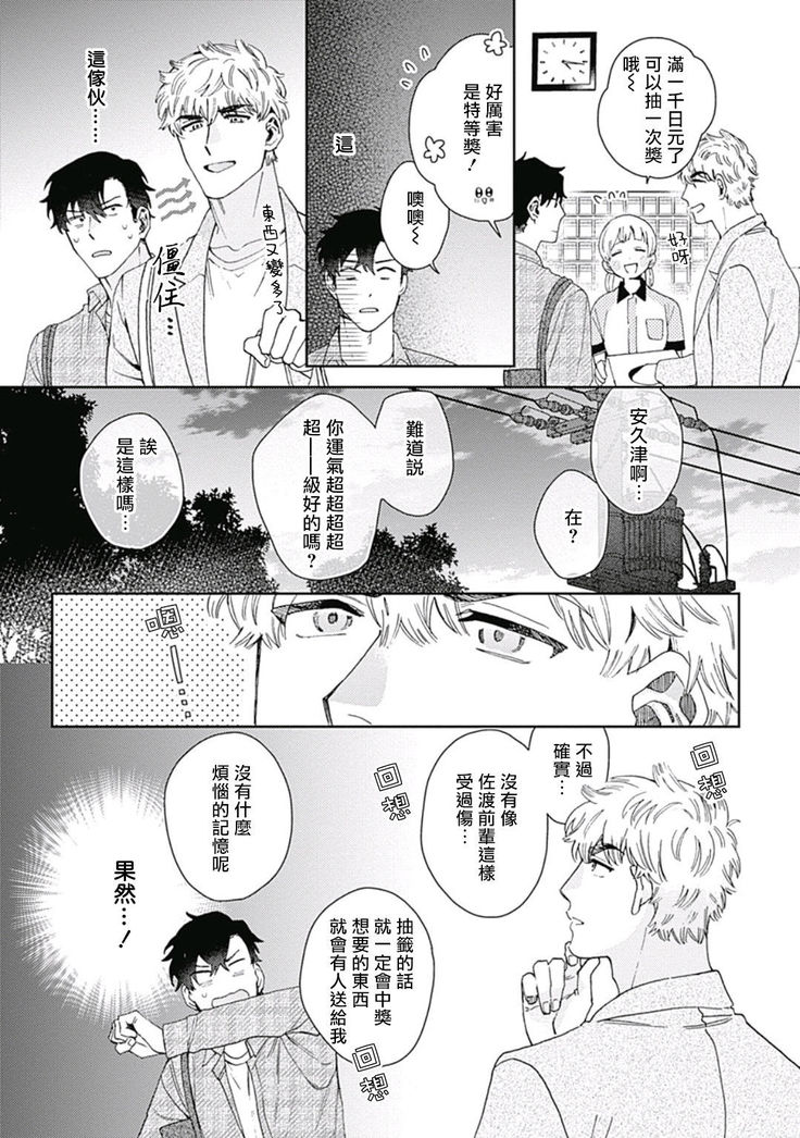 Mamotte Agetai Sawatari-san | 想要守护你 佐渡前辈 01