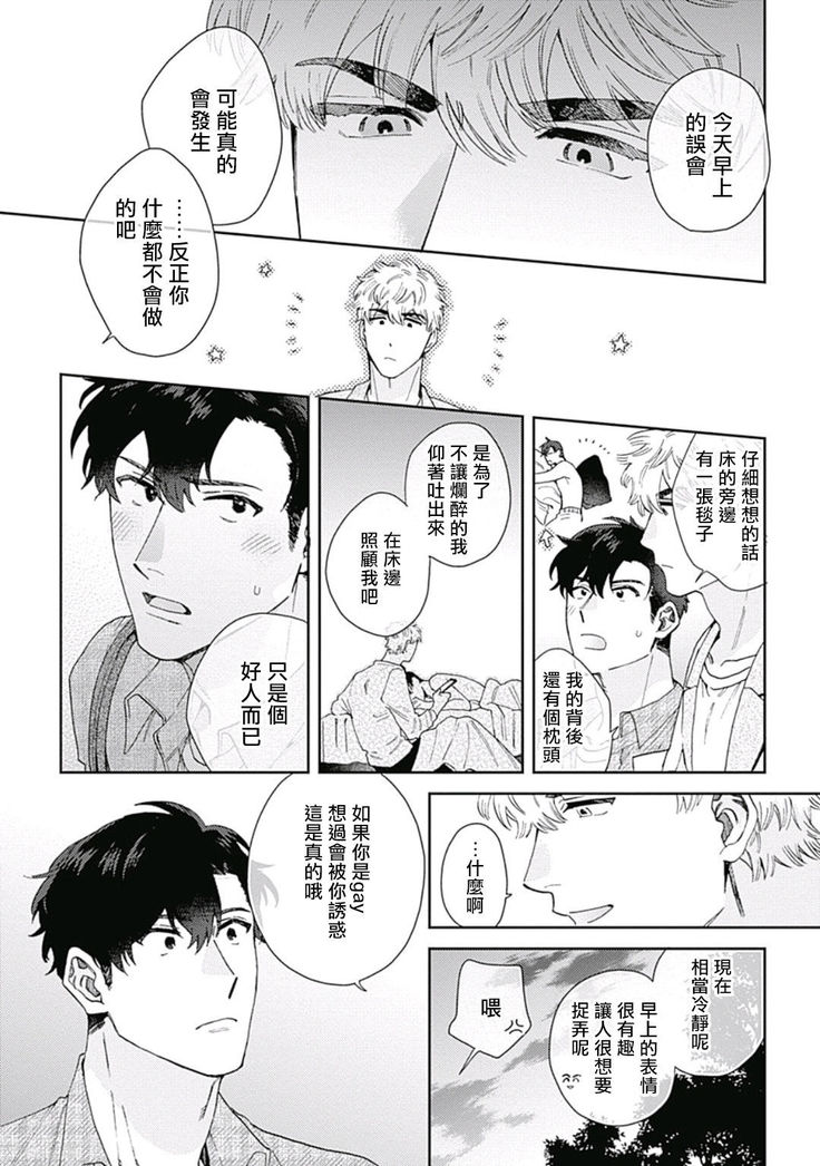 Mamotte Agetai Sawatari-san | 想要守护你 佐渡前辈 01