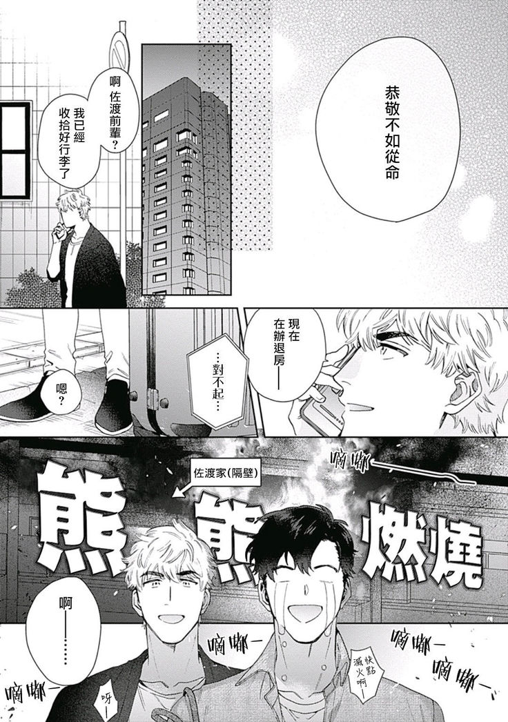 Mamotte Agetai Sawatari-san | 想要守护你 佐渡前辈 01