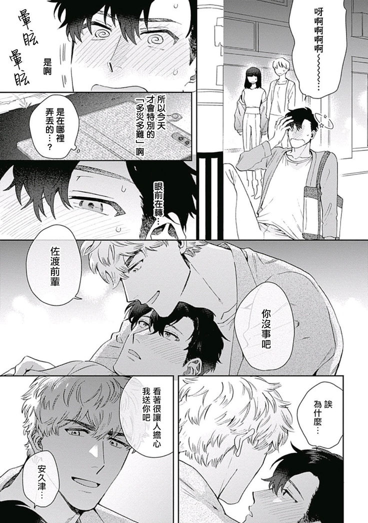 Mamotte Agetai Sawatari-san | 想要守护你 佐渡前辈 01