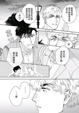 Mamotte Agetai Sawatari-san | 想要守护你 佐渡前辈 01 Page #32